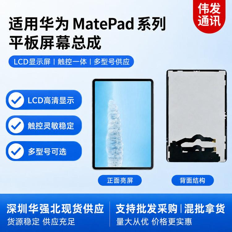 Compatible with Huawei MatePad series tablet screen assembly, DBY display, touch all-in-one, multiple models wholesale