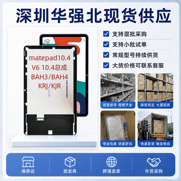 Compatible with Huawei MatePad series tablet screen assembly, DBY display, touch all-in-one, multiple models wholesale